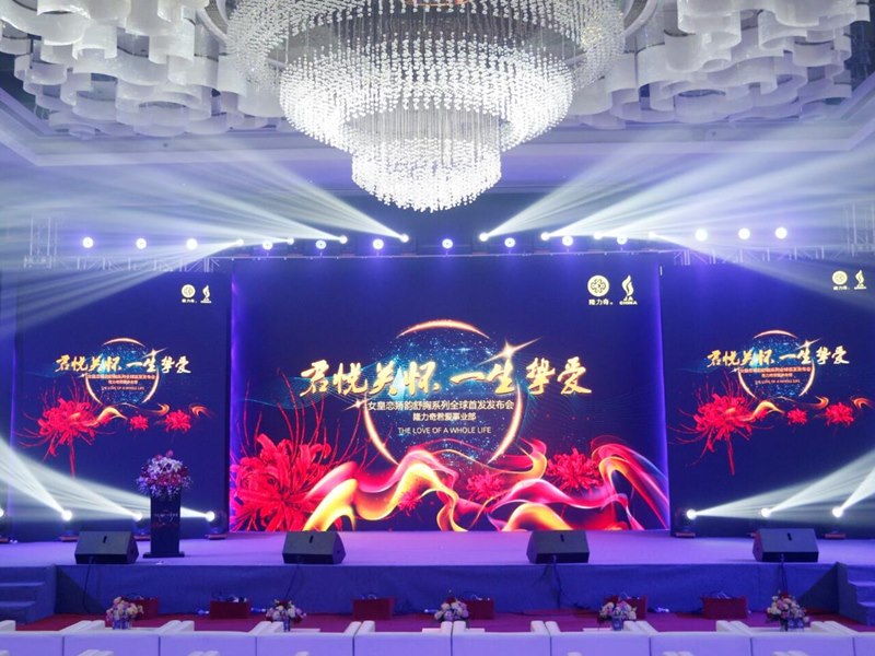 隆力奇新品发布会