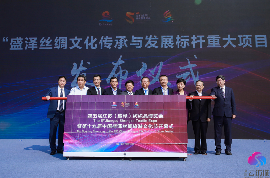 盛泽纺织品开幕仪式