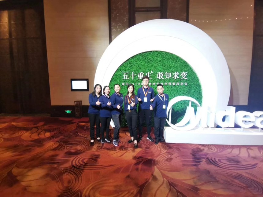 美的2019年战略合作伙伴营销思享会