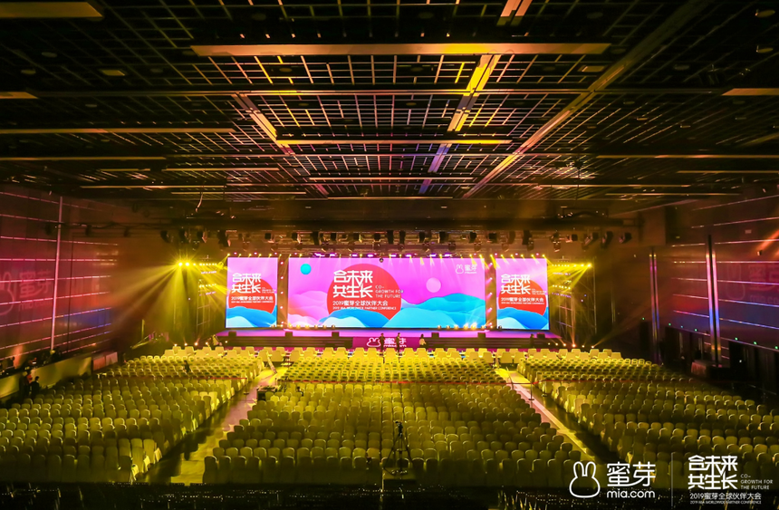 2019年蜜芽全球伙伴大会