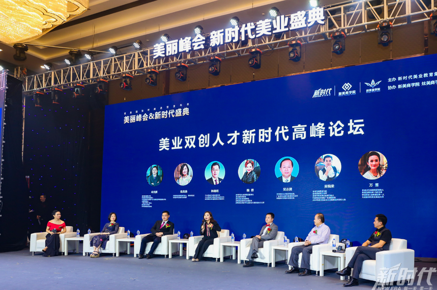 新时代美业教育峰会