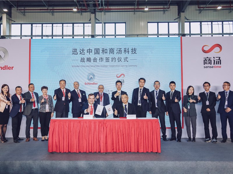 2020迅达&商汤战略合作签约仪式