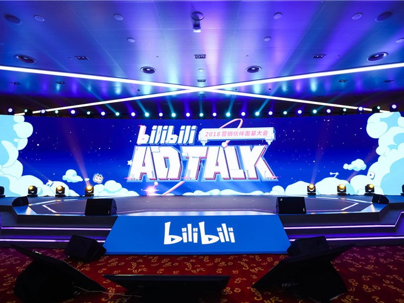 bilibili 2018营销伙伴面基大会