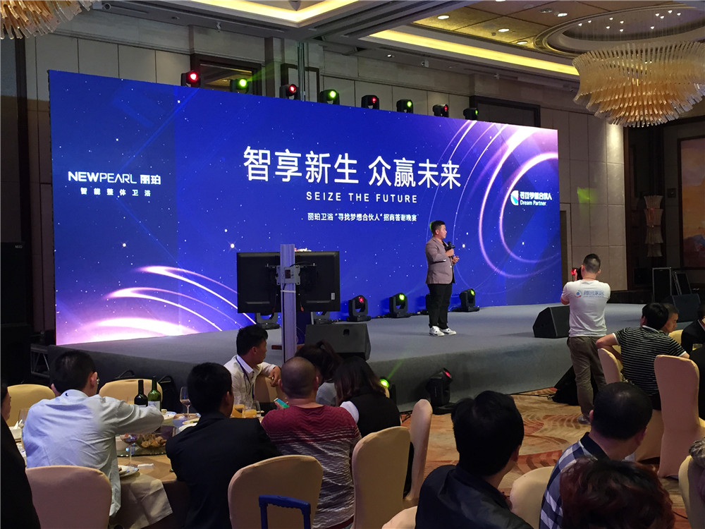 丽珀卫浴 ”智享新生 众赢未来“招商答谢晚宴