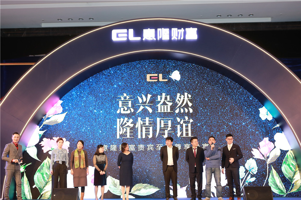 意隆财富贵宾至臻尊享晚宴