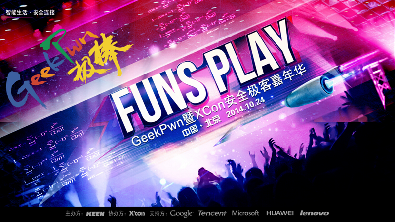 安全极客嘉年华