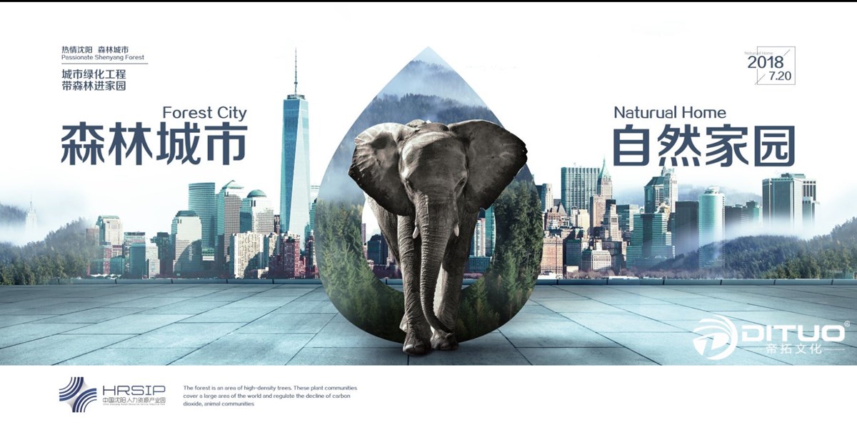 热情沈阳森林城市