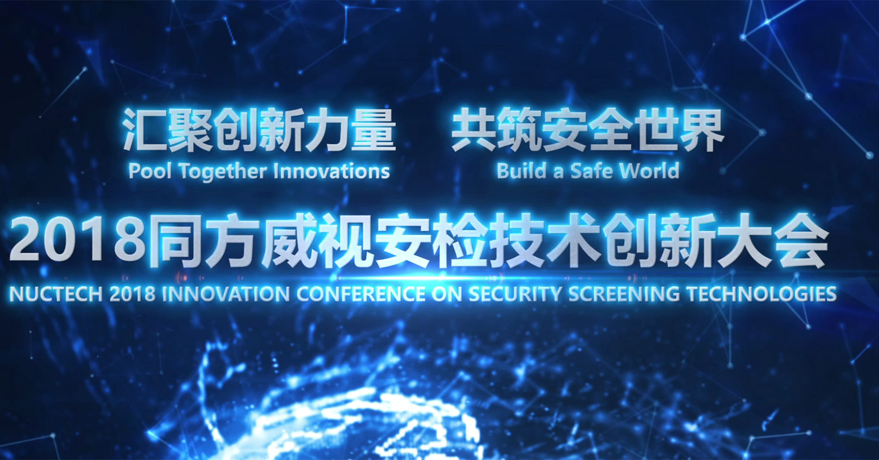 同方开场视频acopy